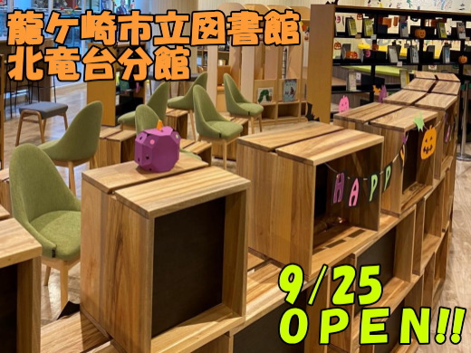 龍ケ崎市立中央図書館