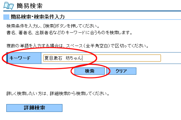 「簡易検索」画面