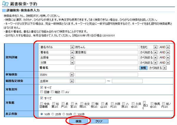 「蔵書検索・予約」画面