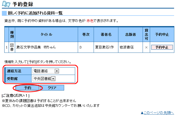 「予約登録」画面