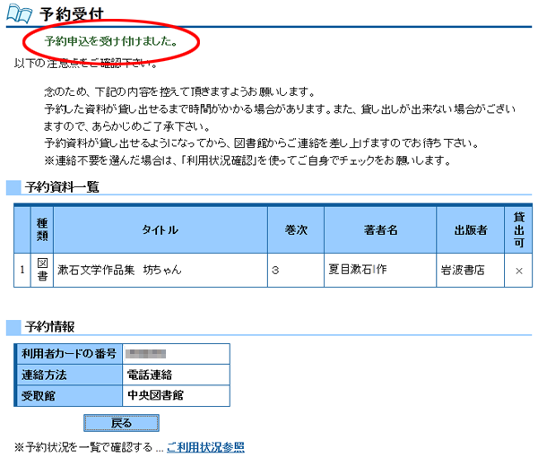 「予約受付」画面